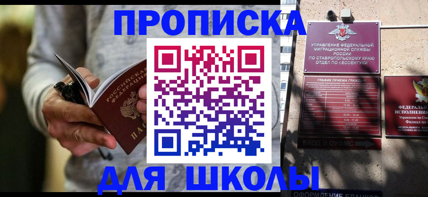 регистрация для школы в Ковылкино