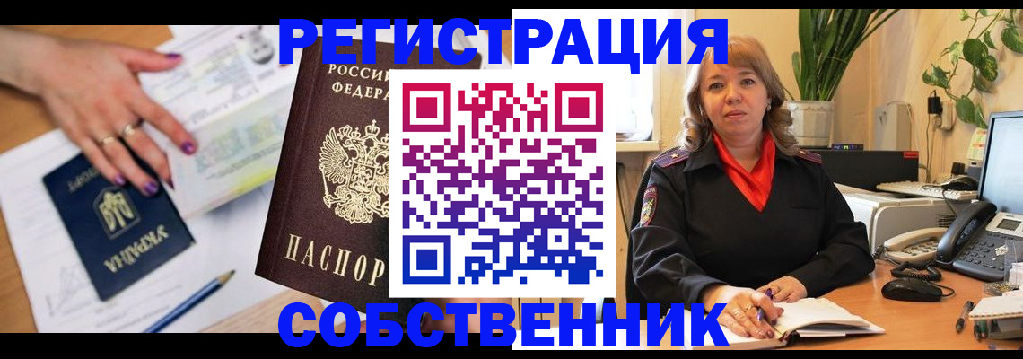 временная регистрация для школы в Ковылкино